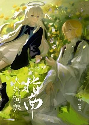 如何养成人外攻[快穿]