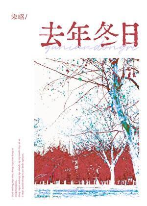 去年冬日