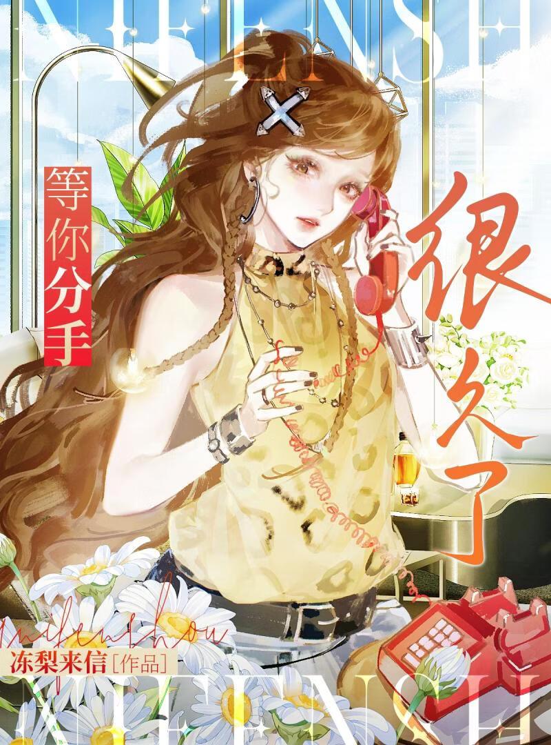 穿成校园文男主的后妈 TXT