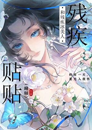 穿成校园文男主的后妈晋江