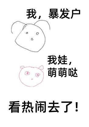 暴发户养崽吃瓜日常[九零]