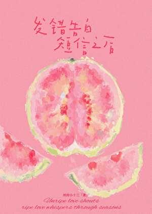 发错告白短信之后