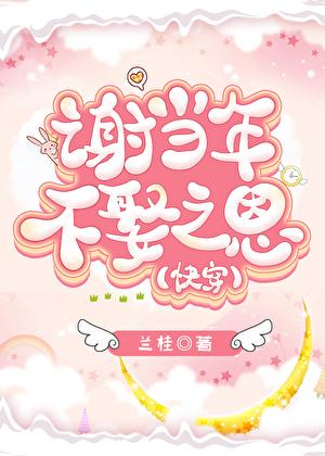 谢当年不娶之恩[快穿]