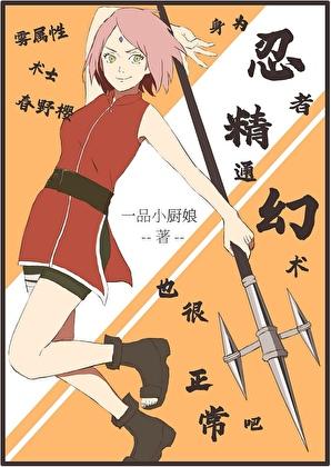 身为忍者精通幻术也很正常吧