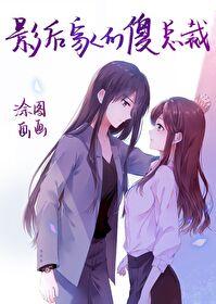 影后家的傻总裁