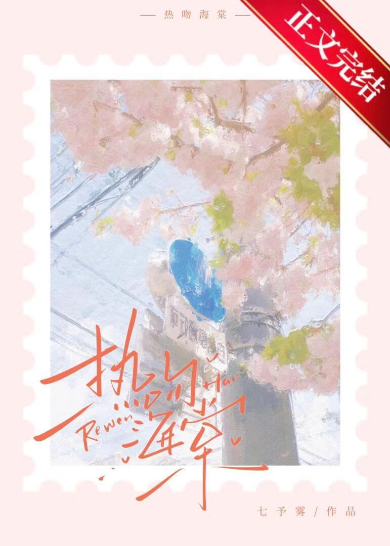 热吻海棠